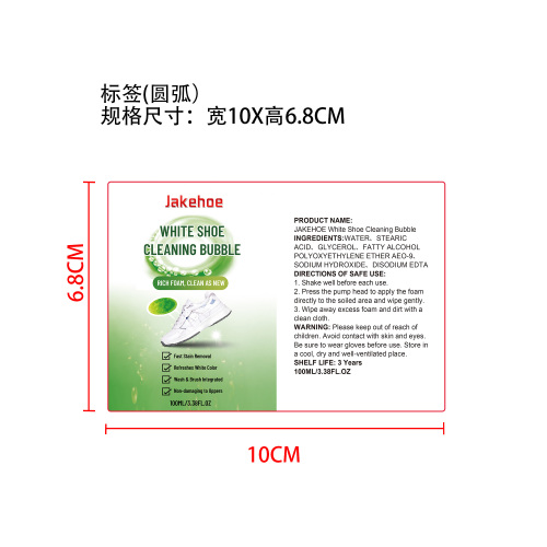 小白鞋泡沫清洁剂标签（圆弧）