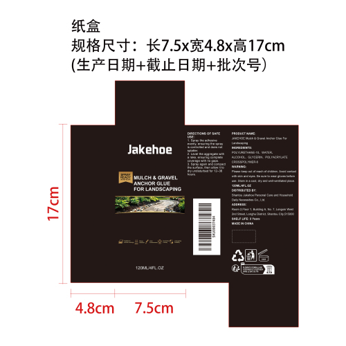 砾石粘合剂纸盒