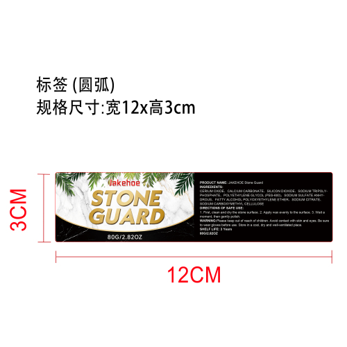 石材抛光修复蜡标签（圆弧）