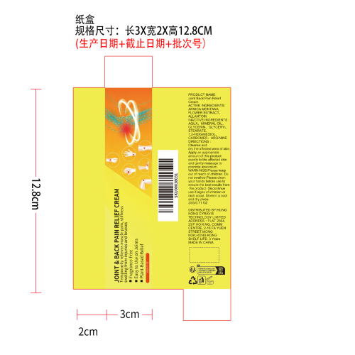 身体疼痛舒缓霜纸盒