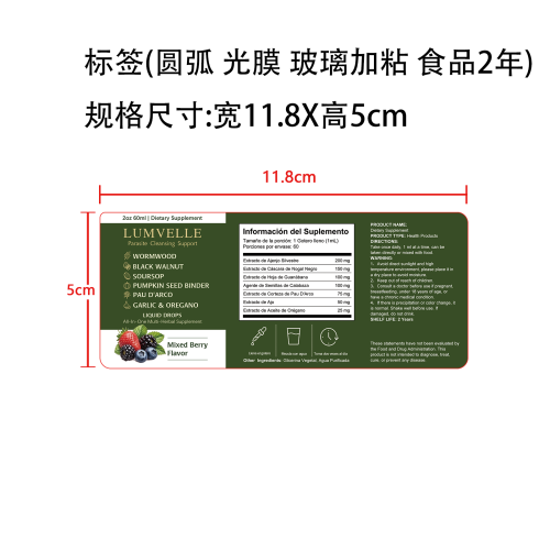 (定制)膳食滴剂(入口)标签(圆弧 光膜 玻璃加粘 食品两年)