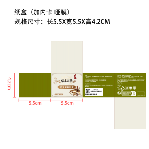 草本五珍纸盒(加内卡 哑膜)