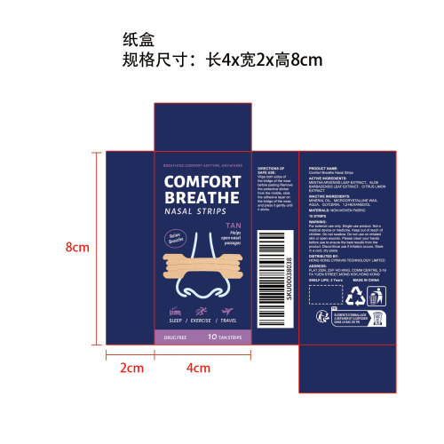舒适呼吸鼻贴纸盒