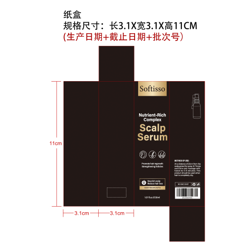 头部护理精华喷雾纸盒