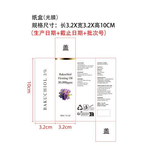 巴库酚保湿精油纸盒(光膜)