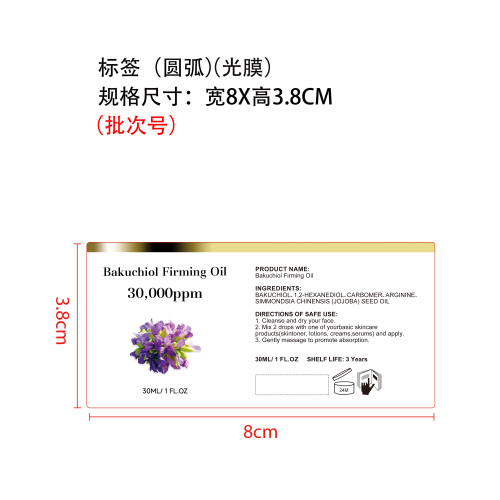 巴库酚保湿精油标签(圆弧 光膜 批次号)