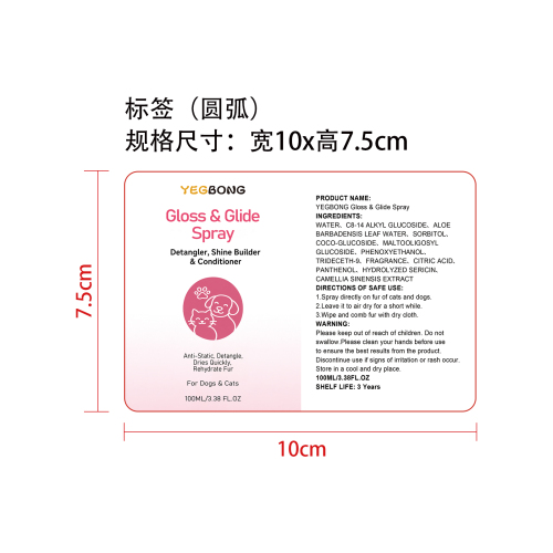免水宠物喷雾标签（圆弧）