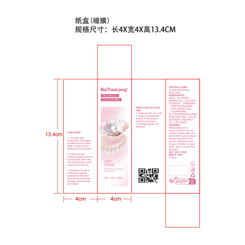 素颜霜纸盒(哑膜)