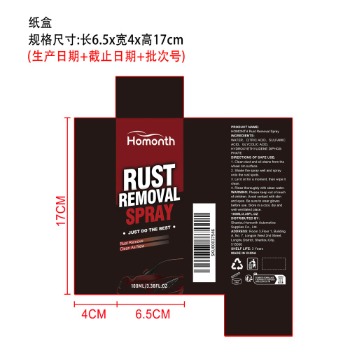 轮毂除锈喷雾纸盒