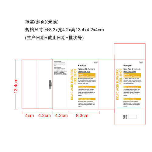姜黄精华液纸盒(多页 光膜)