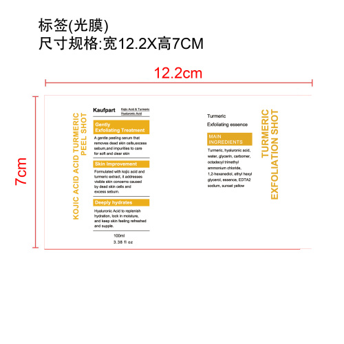 姜黄精华液标签(光膜)