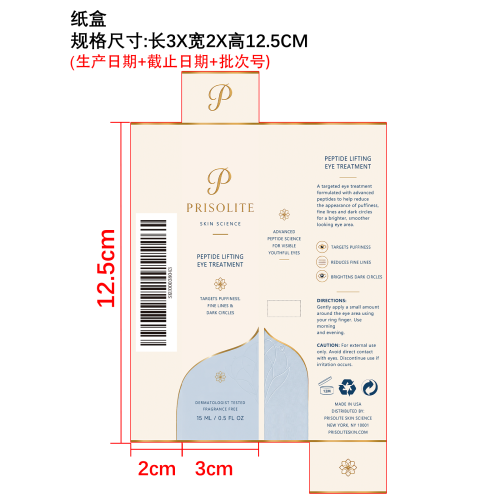 紧致提拉眼霜纸盒