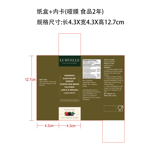 （定制）膳食滴剂纸盒(入口 加内卡 哑膜 食品2年)