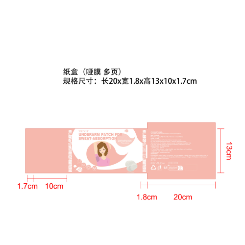 腋下吸汗垫纸盒(哑膜 多页）