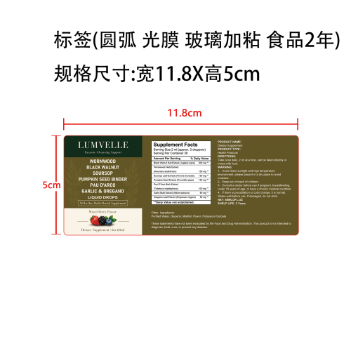 （定制）膳食滴剂标签(入口 圆弧 光膜 食品2年 玻璃加粘 贴玻璃瓶)
