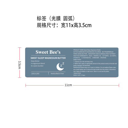 睡眠舒缓霜标签(光膜 圆弧）
