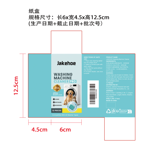 洗衣机清洁剂纸盒