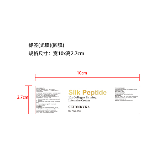 丝肽紧致提拉面霜标签(光膜 圆弧)