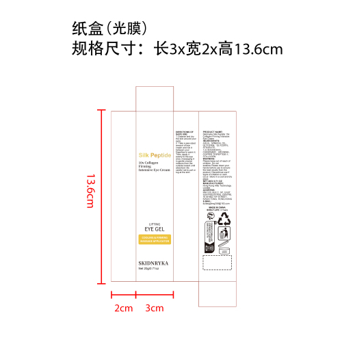 亮白肽眼霜纸盒(光膜)