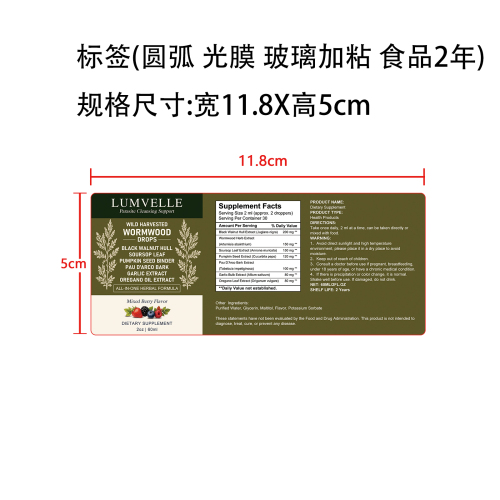 (定制)膳食滴剂(入口)标签(圆弧 光膜 玻璃加粘)(食品两年)