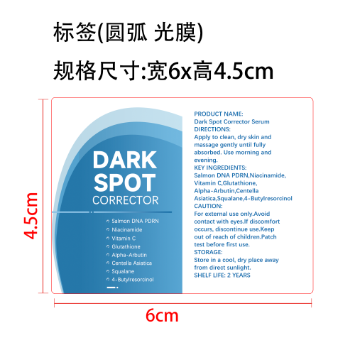 焕白面部精华液标签(圆弧 光膜)