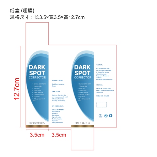 焕白面部精华液纸盒(哑膜)（保质期2年）