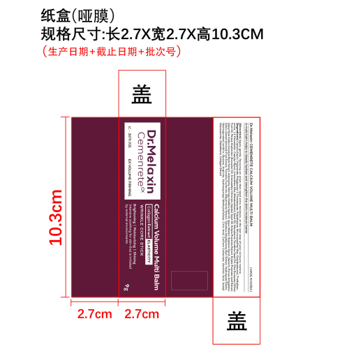 多效润肤棒纸盒(哑膜)