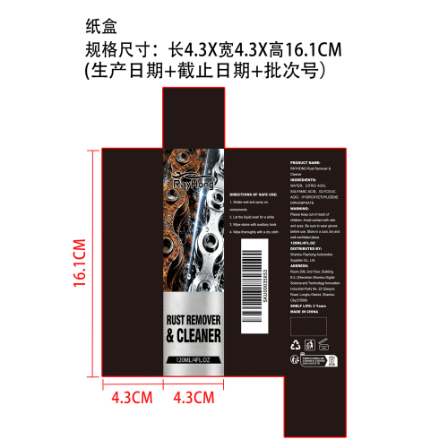 自行车链条除锈清洁剂纸盒