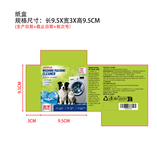 洗衣机清洁片纸盒