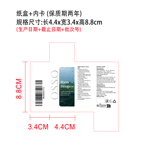 水滴封层凝胶纸盒（内卡）（保质期两年）