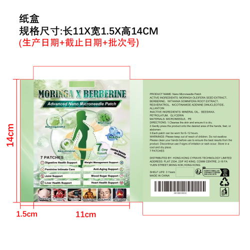 纳米轻养微针贴纸盒