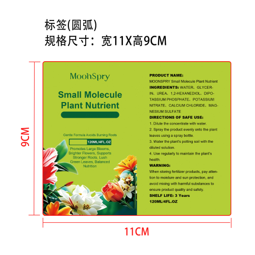 小分子植物营养液标签