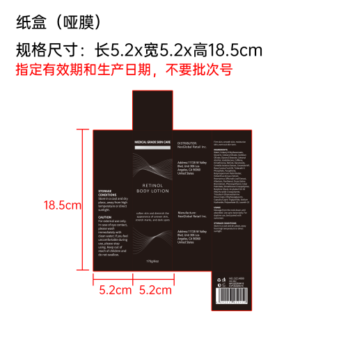 视黄醇焕活身体乳纸盒(哑膜)