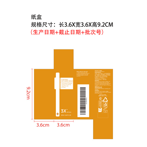视黄醇抗衰老精华液纸盒
