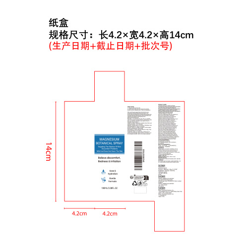 舒缓保湿镁喷雾纸盒