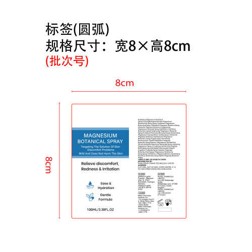 舒缓保湿镁喷雾标签