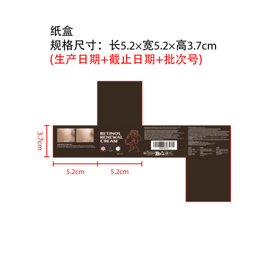 视黄醇焕肤霜纸盒