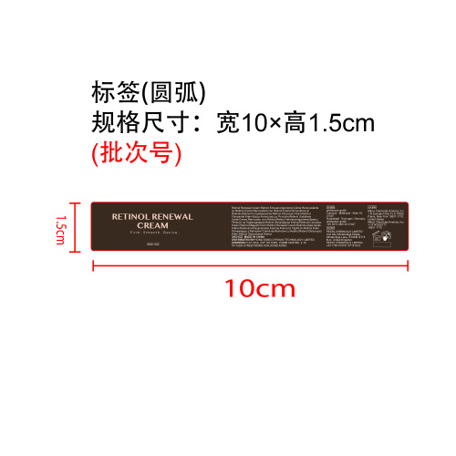 视黄醇焕肤霜标签