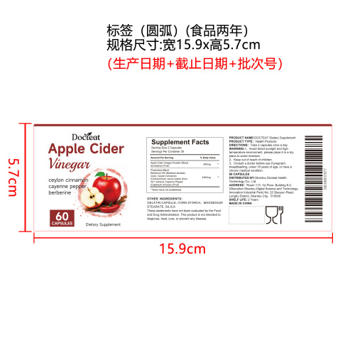 苹果醋胶囊标签（圆弧 食品2年）（价格包含于半成品）