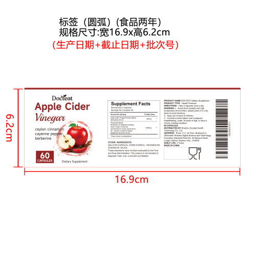 苹果醋胶囊标签（圆弧 食品2年）（返工 一次性）