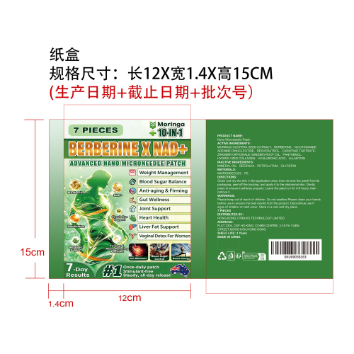 纤体护理微针贴纸盒