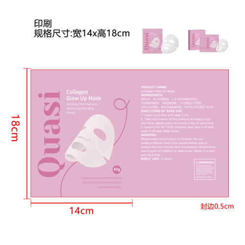 烟酰胺保湿面膜印刷袋