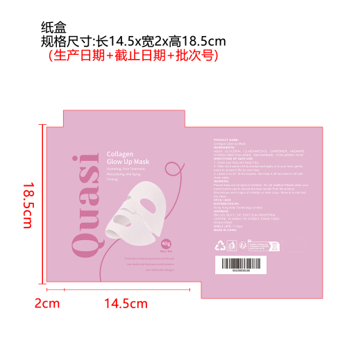 烟酰胺保湿面膜（盒装）纸盒