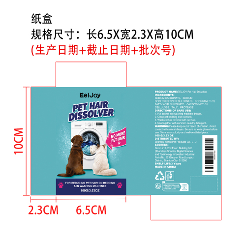 宠物毛发溶解剂纸盒