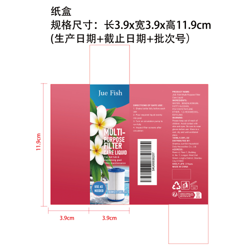 泳池清洁剂纸盒
