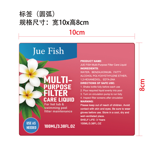 泳池清洁剂标签