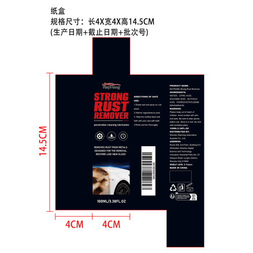 强力除锈剂纸盒