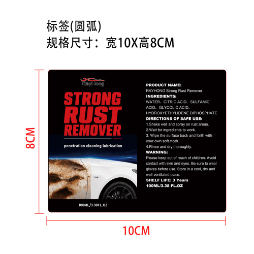 强力除锈剂标签（圆弧）