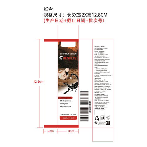 肌肤焕活霜纸盒
