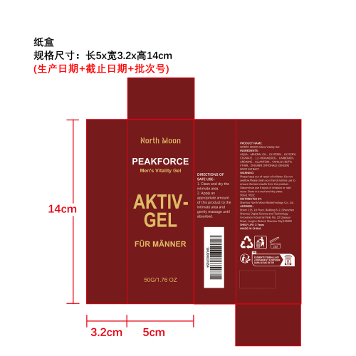 男士活力凝胶纸盒